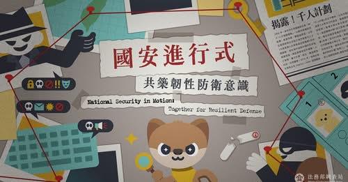 「國安進行式－共築防衛韌性意識」有獎徵答活動